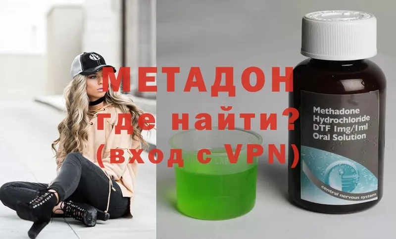 купить наркотик  Арсеньев  Метадон VHQ 